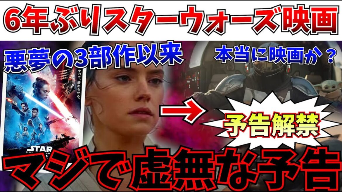 【本音】これ本当に映画?スターウォーズの新作映画の予告が地味…ドラマとの違いが分からん【マンダロリアンアンドグローグー/ディズニー/スターウォーズ】 【本音】これ本当に映画?スターウォーズの新作映画の予告が地味…ドラマとの違いが分からん【マンダロリアンアンドグローグー/ディズニー/スターウォーズ】