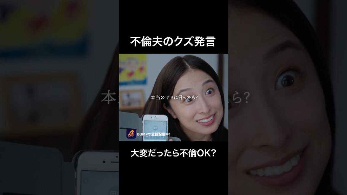 金稼いだら不倫して良いの？？#bumpドラマ #ショートドラマ #パニッシュ #不倫
