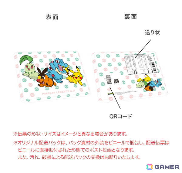 「Pokémon LEGENDS Z-A」発売記念キャンペーンが楽天ブックスにて順次開催！グッズ＆壁紙プレゼントからオリジナル配送パックまで盛りだくさんの画像