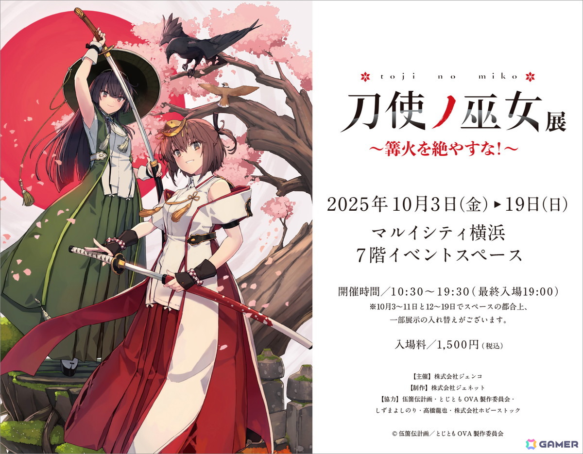 展示会メインビジュアル（Illustration しずまよしのり）