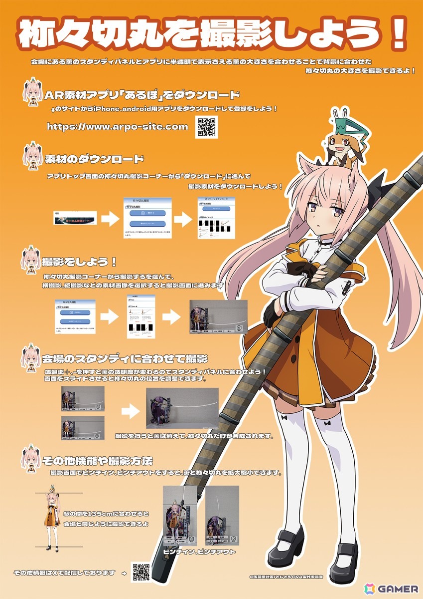 AR祢々切丸解説パネル