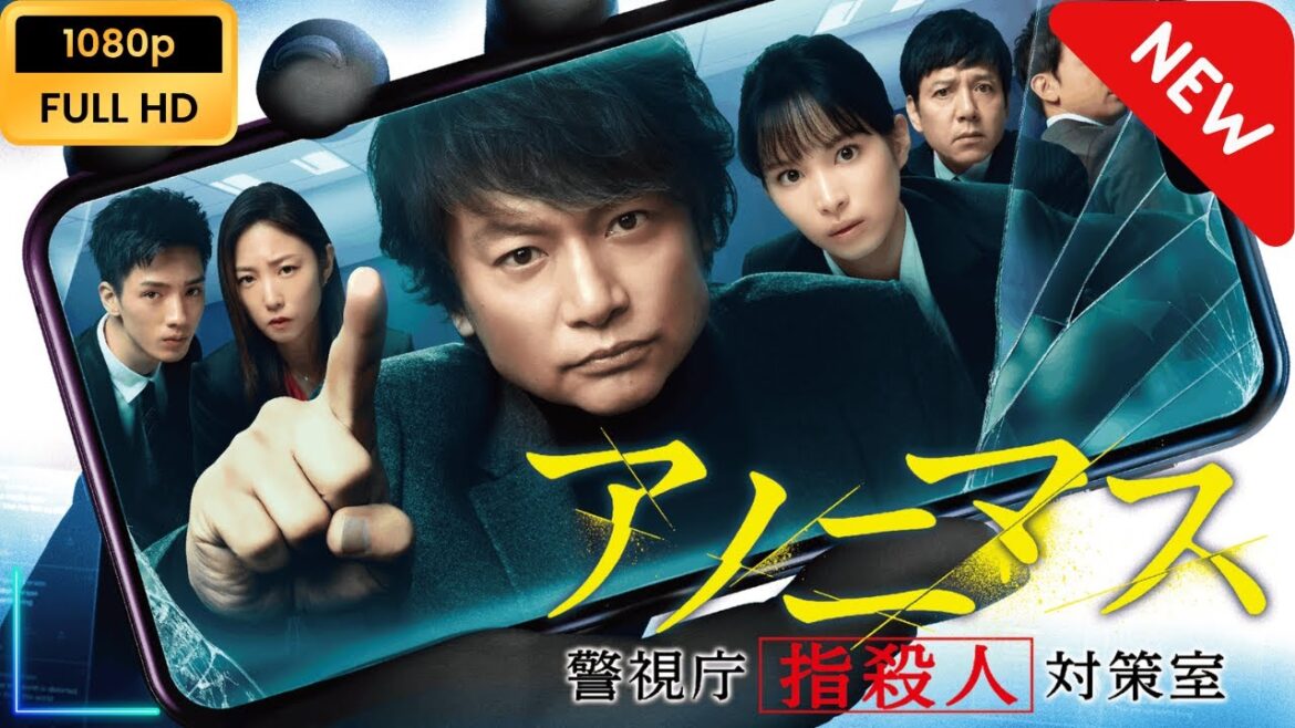 【新しい映画】 アノニマス ～警視庁“指殺人”対策室～ | 第1話 - 第2話 【映画フル】