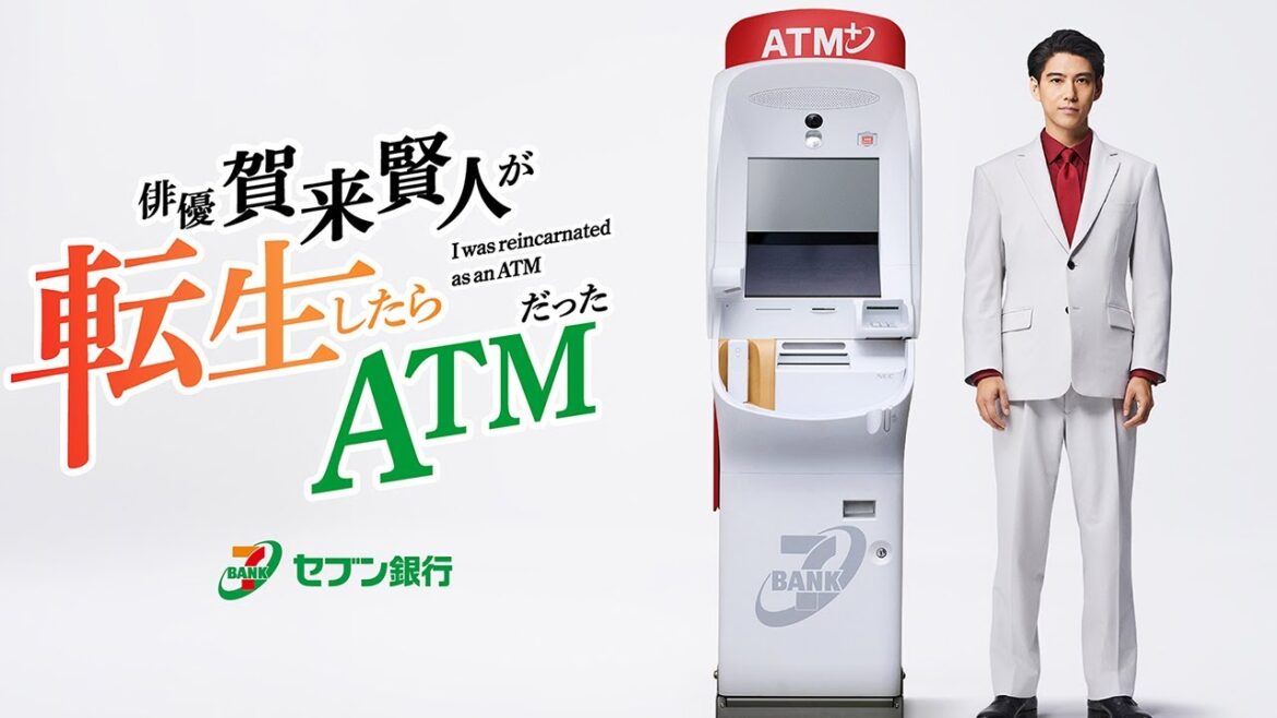 賀来賢人、俳優史上初!?まさかのATMに転生! セブン銀行新企業CM「俳優 賀来賢人が転生したらATMだった」第1話 賀来賢人、俳優史上初!?まさかのATMに転生! セブン銀行新企業CM「俳優 賀来賢人が転生したらATMだった」第1話