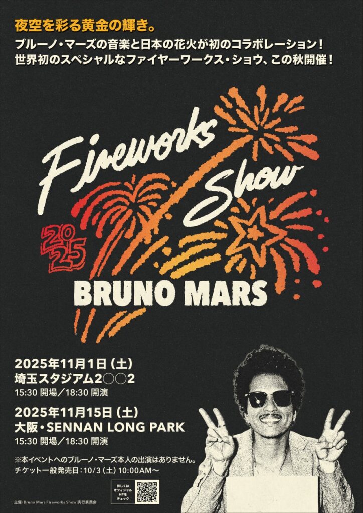 ブルーノ・マーズの音楽と日本の花火がコラボレーションした世界初イベント「Bruno Mars Fireworks Show 2025」本日からチケット一般発売がスタート！オフィシャルグッズ詳細も解禁！