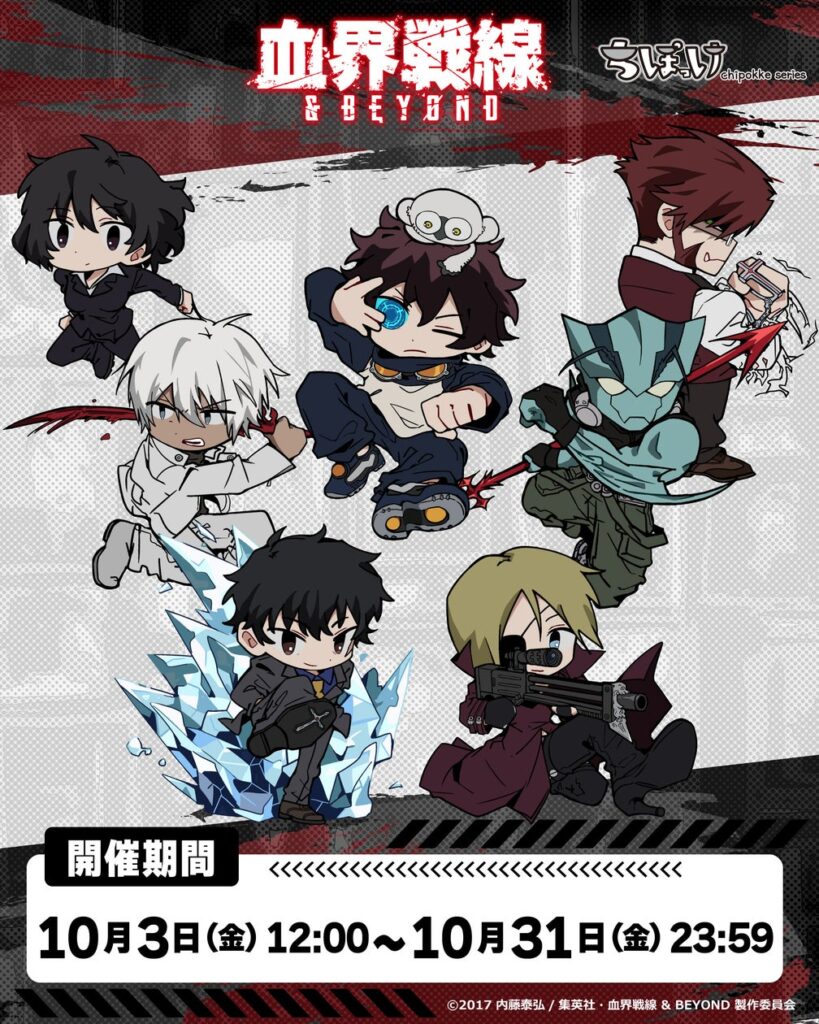 TVアニメ『血界戦線 ＆ BEYOND』のオンラインくじがビビットくじにて販売開始いたしました！ | シンクイノベーション株式会社のプレスリリース