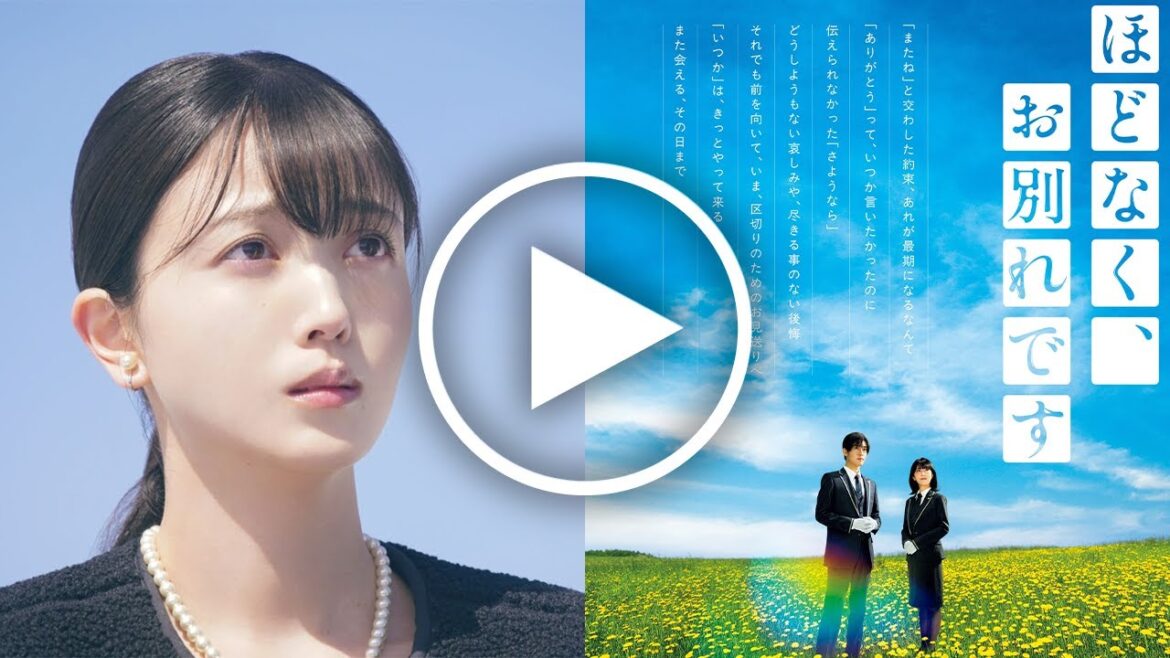 久保史緒里の卒業後初映画：『ほどなく、お別れです』