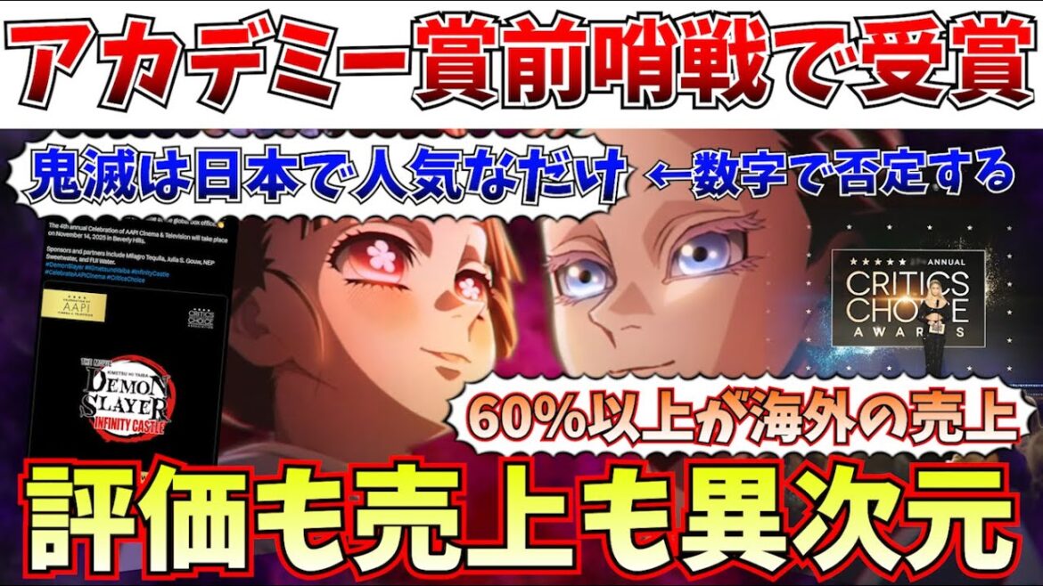 【衝撃】マジでヤバい事態…鬼滅が海外で賞を受賞!更に世界でバカ売れし過ぎて売上の60%以上が海外に…【劇場版「鬼滅の刃」無限城編 第一章 猗窩座再来/チェンソーマン レゼ篇/ワンピース】 【衝撃】マジでヤバい事態…鬼滅が海外で賞を受賞!更に世界でバカ売れし過ぎて売上の60%以上が海外に…【劇場版「鬼滅の刃」無限城編 第一章 猗窩座再来/チェンソーマン レゼ篇/ワンピース】