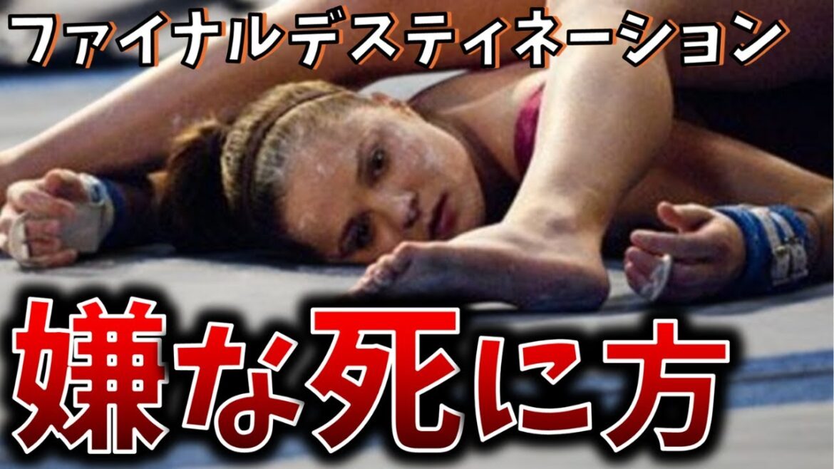 【ファイナルデスティネーション】絶望感半端ない!最悪な最期ランキング!【ゆっくり解説】【ネタバレ注意】【プライムビデオ】 【ファイナルデスティネーション】絶望感半端ない!最悪な最期ランキング!【ゆっくり解説】【ネタバレ注意】【プライムビデオ】