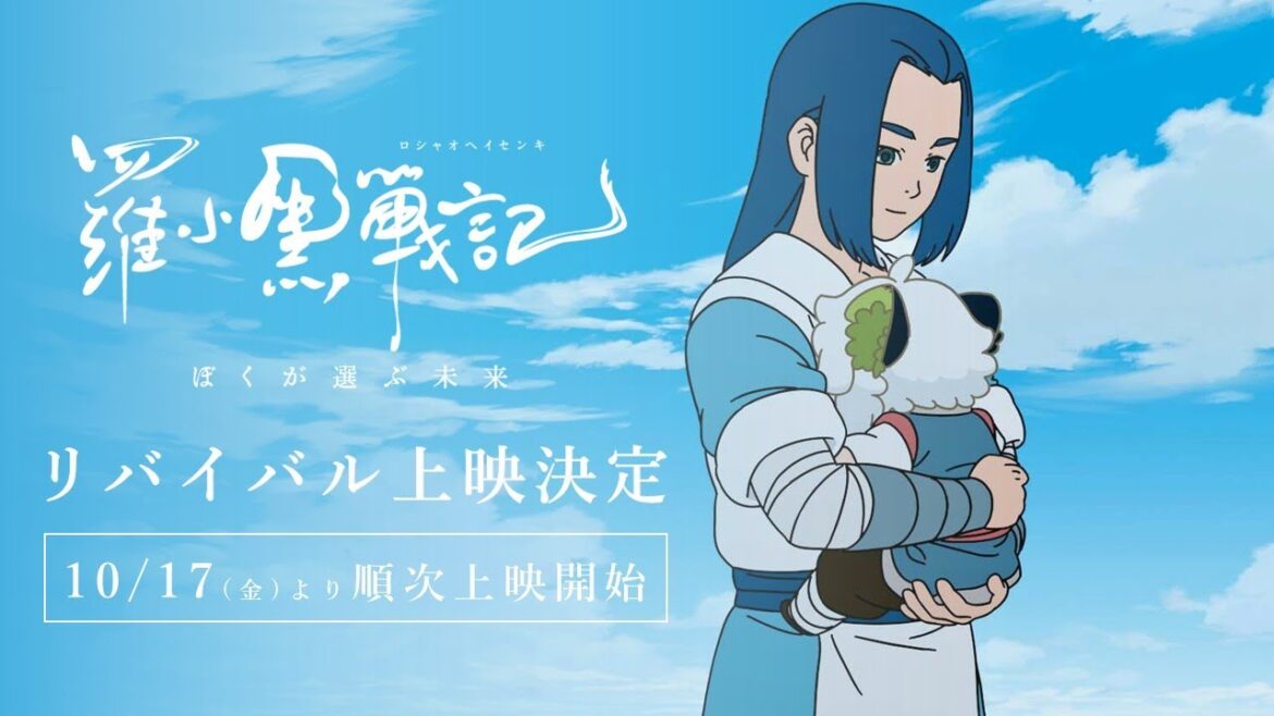 新作映画公開記念！前作『羅小黒戦記 ぼくが選ぶ未来』リバイバル上映決定！｜10月17日（金）より全国27館にて順次公開！