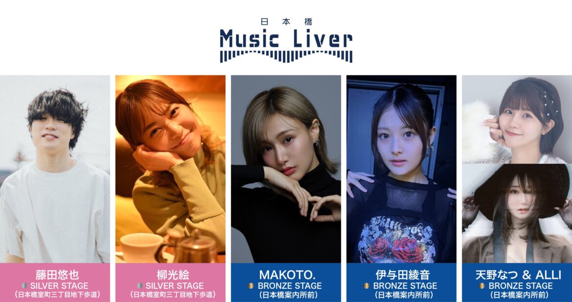ストリートミュージシャンの新聖地『日本橋 Music Liver』 | 株式会社スパートのプレスリリース