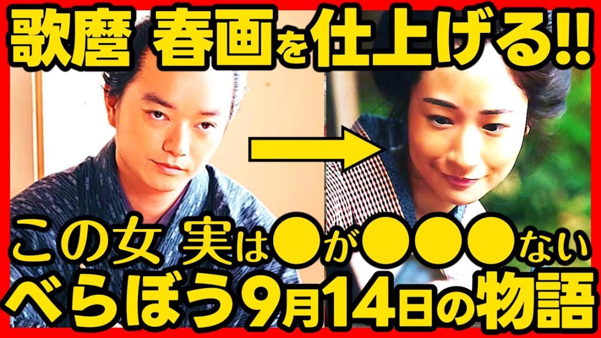 【べらぼう】ネタバレ 第３５回あらすじ詳細版 大河ドラマ考察感想 ２０２５年９月１４日放送 第３５話 蔦重栄華乃夢噺