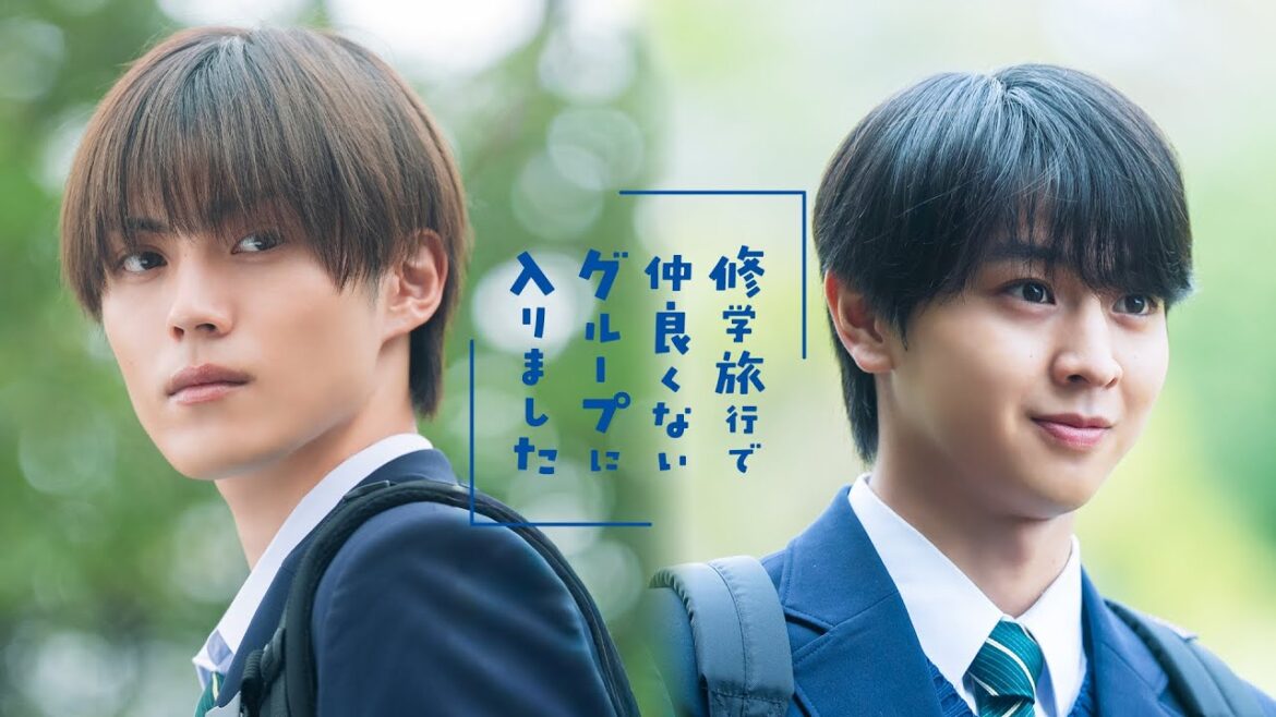 新ドラマ「修学旅行で仲良くないグループに入りました」新予告解禁！１０月１８日（土）スタート