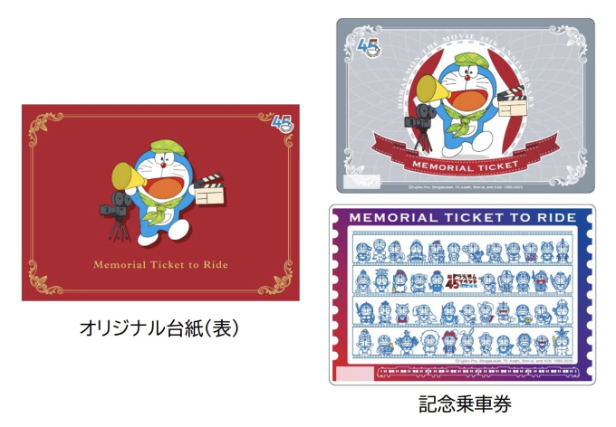 ニュース画像:「『映画ドラえもん』45周年 with 西武鉄道 記念乗車券」 - 「西武鉄道、映画ドラえもん45周年を記念したオリジナルデザイン乗車券を発売」