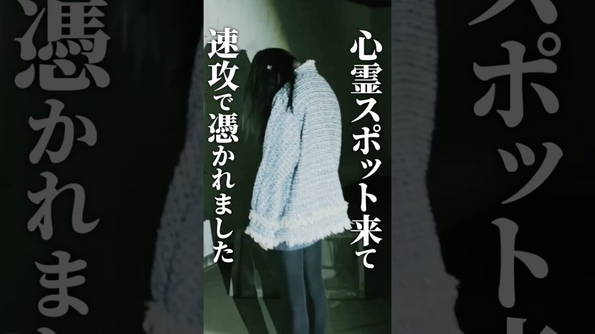 【心霊スポット】友人が取り憑かれました…#ショートドラマ見るならbump#禁忌 #ホラー  #タブー