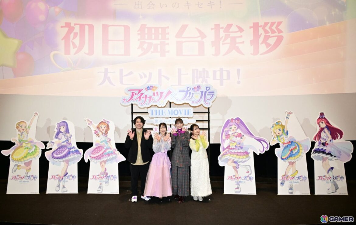 劇場アニメ「アイカツ！×プリパラ THE MOVIE -出会いのキセキ！-」下地紫野さん、茜屋日海夏さん、大川貴大監督、伊藤かな恵さんが登壇した初日舞台挨拶の公式レポートが到着！の画像