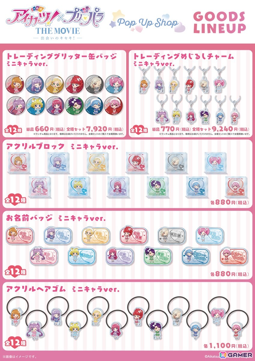 「アイカツ！×プリパラ THE MOVIE -出会いのキセキ!-」POP UP SHOP in ロフトが開催決定！の画像