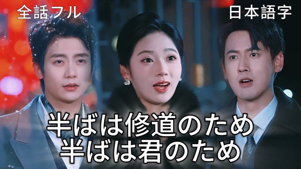 全話フル｜日本語字💔認知症の妻と路上の娘～富豪夫が知った7年目の真実 #短編ドラマ
