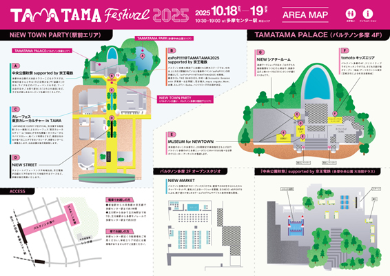 【多摩市】今年も開催!音楽・アート・食があふれるカルチャーの祭典、「TAMATAMA FESTIVAL 2025」が、10月18日、19日で開催されます。