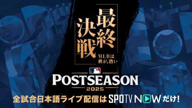 postseason2025 spotv now