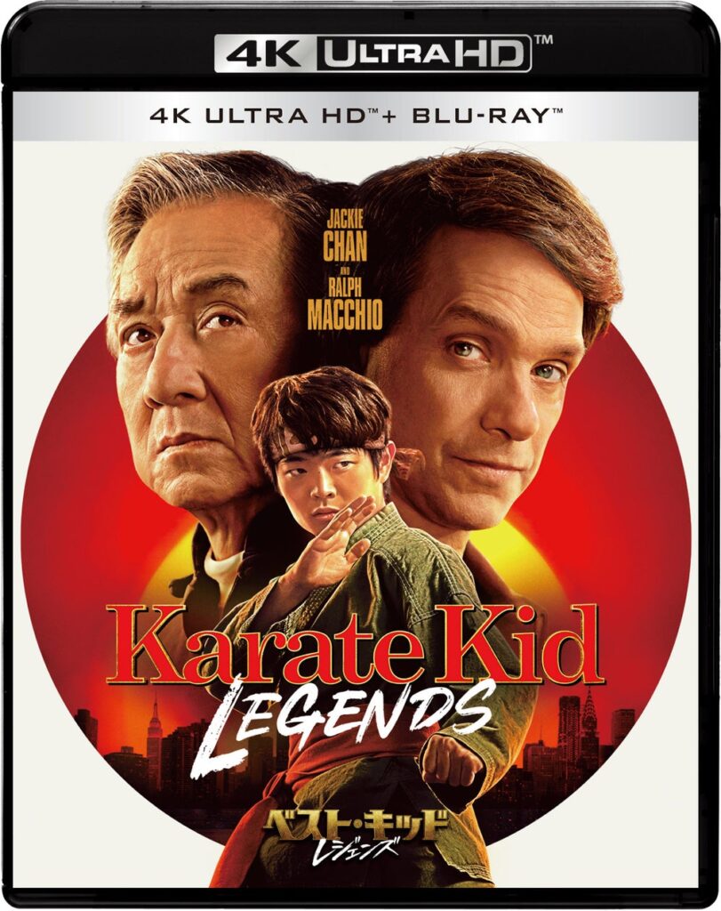 映画『ベスト・キッド：レジェンズ』４K UHD + ブルーレイ セット / ブルーレイ + DVDセット 26年1月7日（水）発売 、ブルーレイ＆DVDレンタル開始！