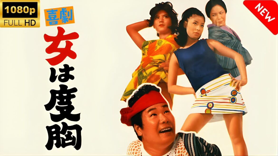 【最高の日本映画】 喜劇・女は度胸 🎬🎌🅷🅾️🆃🎌🎬 【ドラマ フル】 【最高の日本映画】 喜劇・女は度胸 🎬🎌🅷🅾️🆃🎌🎬 【ドラマ フル】