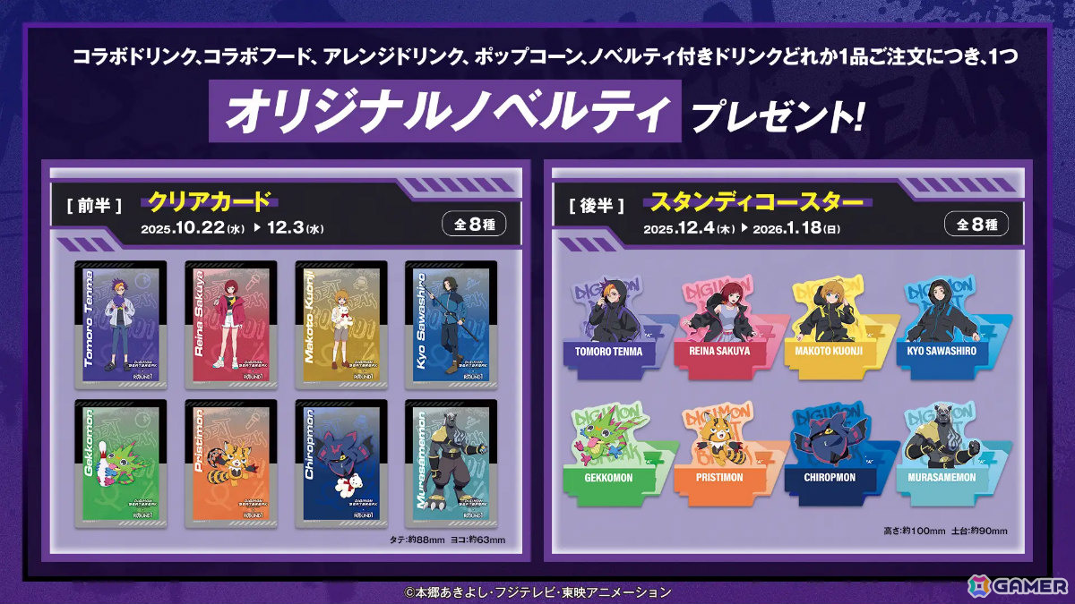 TVアニメ「DIGIMON BEATBREAK」×ラウンドワンの詳細が発表！ノベルティ付きコラボメニューやコラボパックが登場の画像