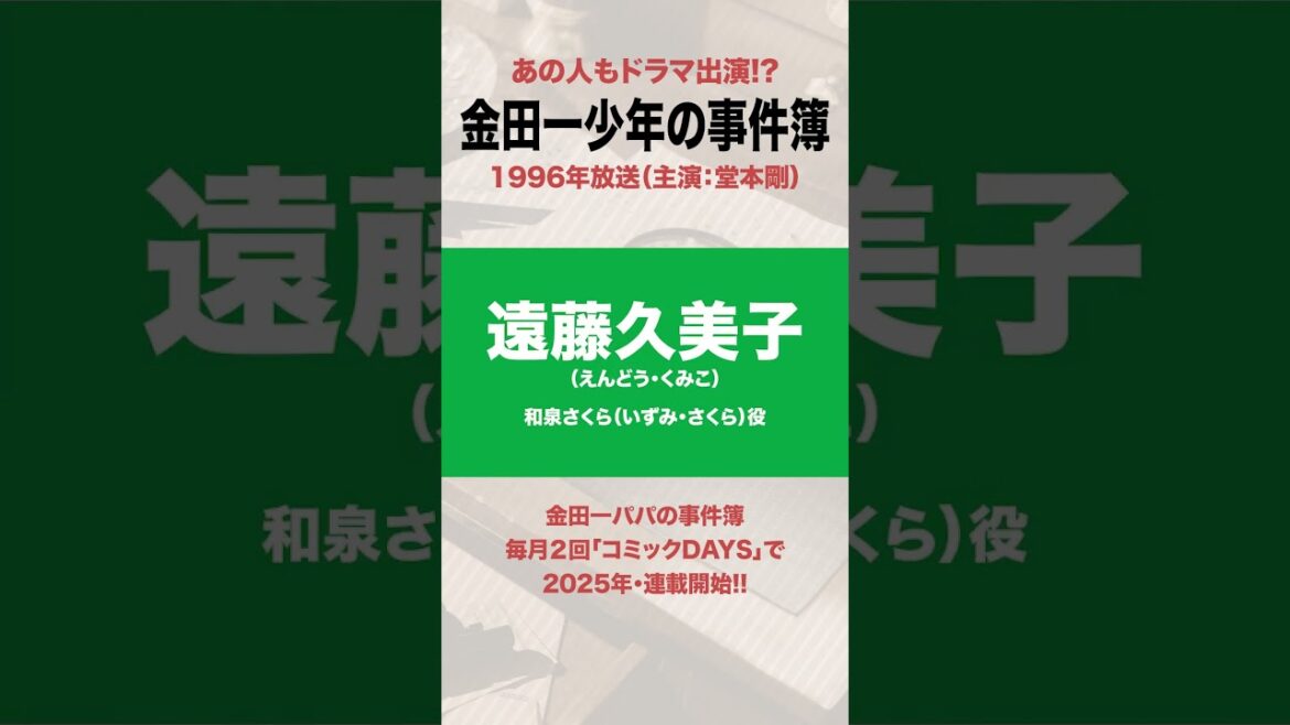 ※ネタバレ注意【金田一少年の事件簿】ドラマに出演していたあの有名人/ケインコスギ/金子賢/遠藤久美子/相島一之 ※ネタバレ注意【金田一少年の事件簿】ドラマに出演していたあの有名人/ケインコスギ/金子賢/遠藤久美子/相島一之