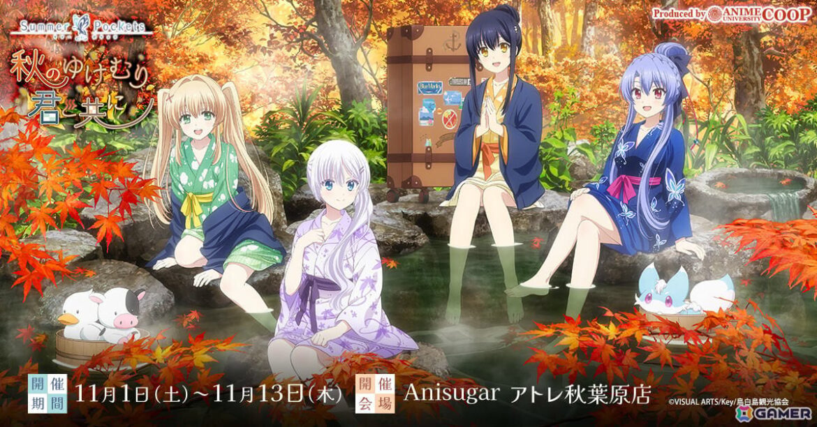 TVアニメ「Summer Pockets」温泉をテーマにしたポップアップイベントが11月1日よりAnisugar アトレ秋葉原店で開催！の画像