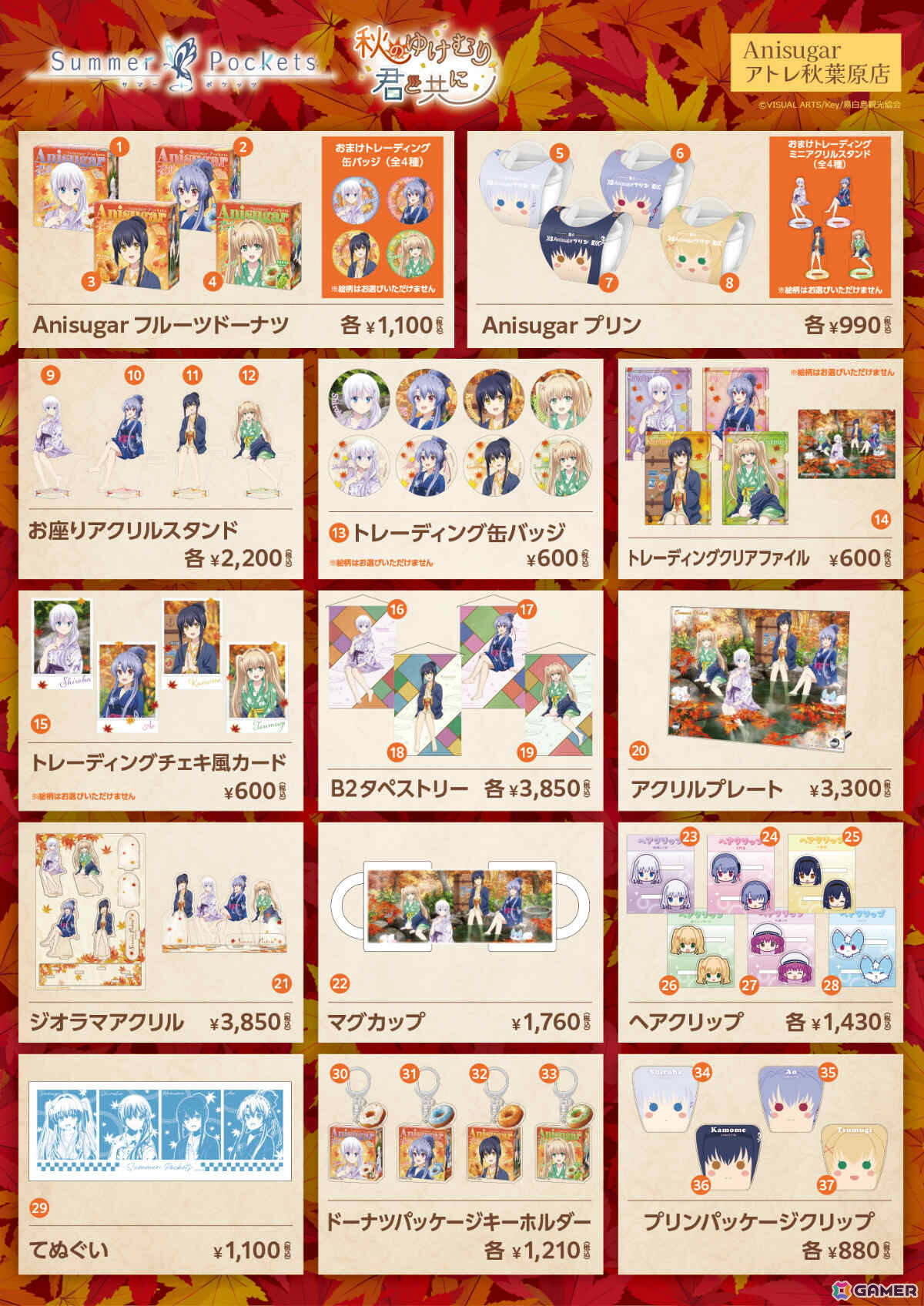 TVアニメ「Summer Pockets」温泉をテーマにしたポップアップイベントが11月1日よりAnisugar アトレ秋葉原店で開催！の画像