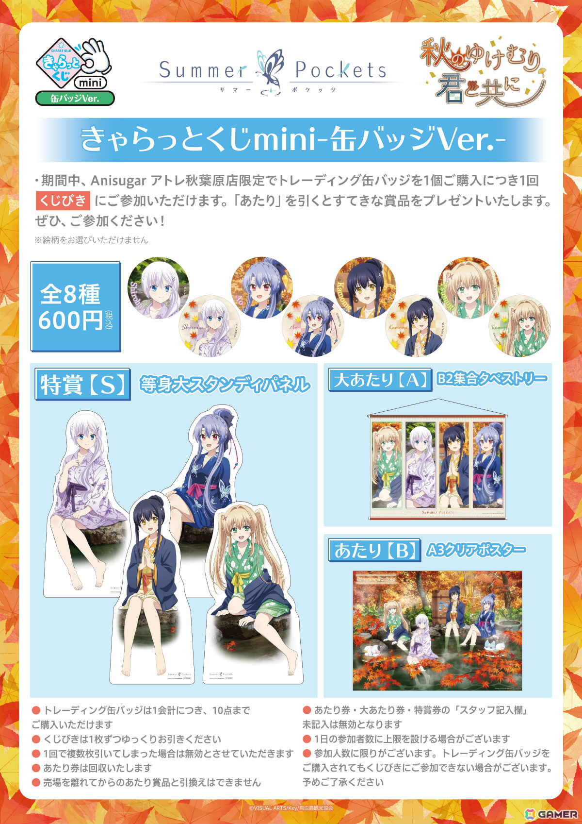 TVアニメ「Summer Pockets」温泉をテーマにしたポップアップイベントが11月1日よりAnisugar アトレ秋葉原店で開催！の画像
