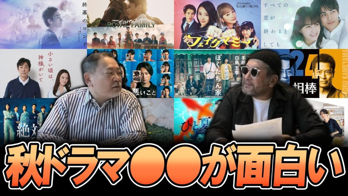 【今週のテレビドラマ】秋ドラマ○○が面白い!各1,2話序盤戦! 【今週のテレビドラマ】秋ドラマ○○が面白い!各1,2話序盤戦!