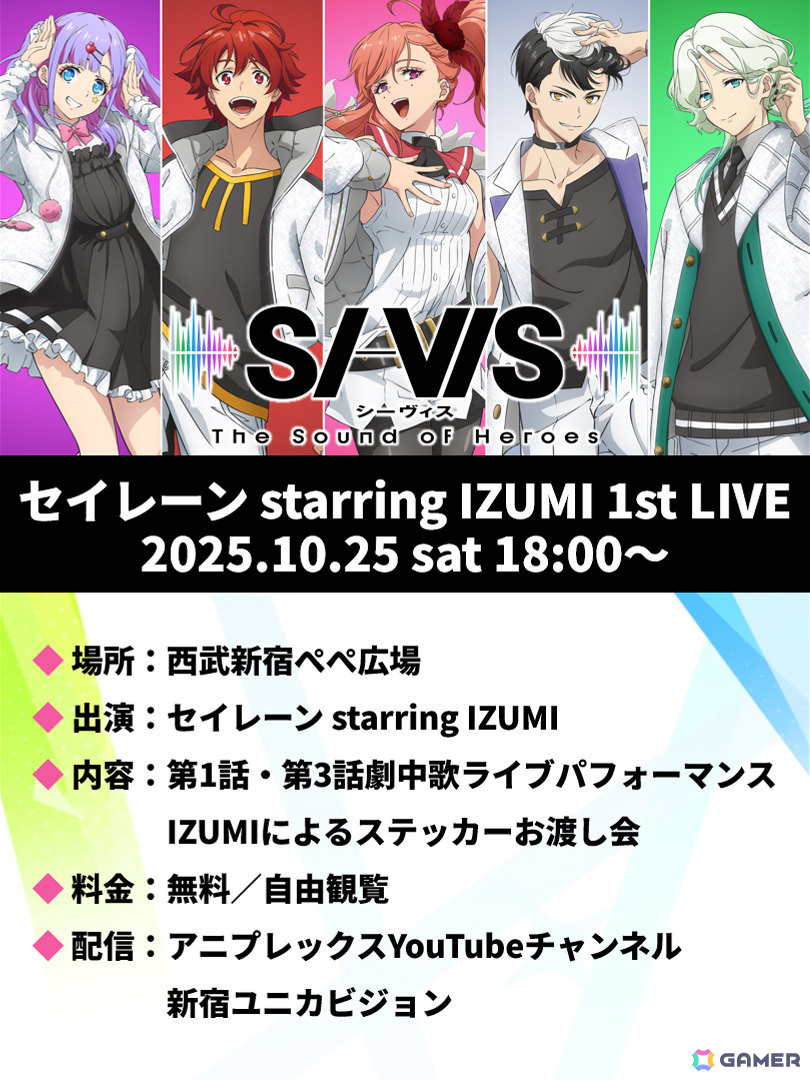 TVアニメ「SI-VIS: The Sound of Heroes」劇中ユニット「SI-VIS」のボーカリストが一斉解禁！第1クールメインPV＆メインビジュアルも公開の画像