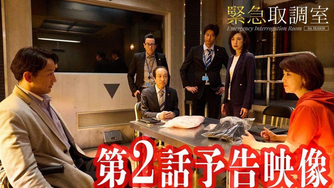 「緊急取調室」第2話予告/10月23日(木)よる9時放送 「緊急取調室」第2話予告/10月23日(木)よる9時放送