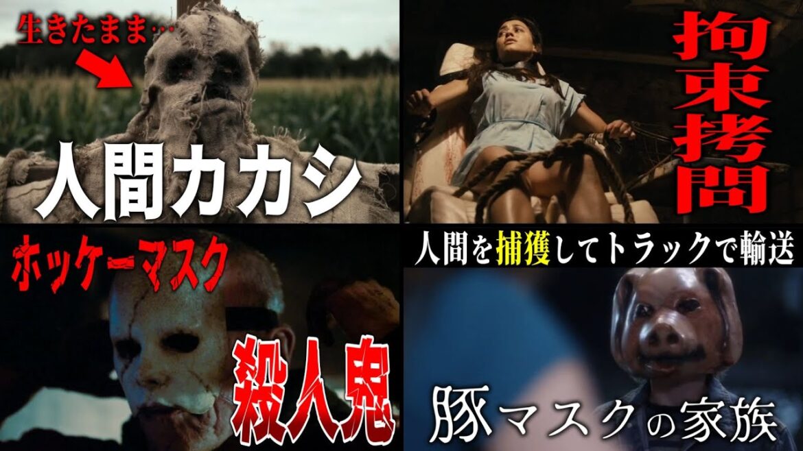 【ゆっくり解説】殺人鬼映画3選!生きたままの人間でカカシを作るヤバすぎるトウモロコシ畑【B級映画】 【ゆっくり解説】殺人鬼映画3選!生きたままの人間でカカシを作るヤバすぎるトウモロコシ畑【B級映画】