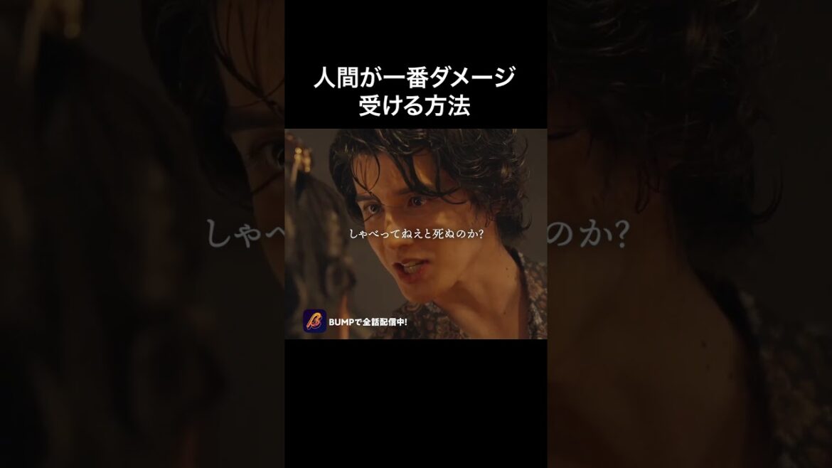 “人間が一番ダメージ喰らう方法、知ってるか?”#ショートドラマ見るならbump   #伏龍の王と心貧しき狐たち #スカッとする話 #復讐 “人間が一番ダメージ喰らう方法、知ってるか?”#ショートドラマ見るならbump   #伏龍の王と心貧しき狐たち #スカッとする話 #復讐