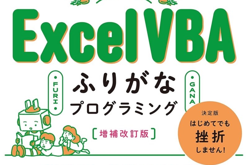Excel VBA・マクロ・関数を学べる出銭書籍が安い!Kindle本13周年記念セール – Book Watch/セール情報 Excel VBA・マクロ・関数を学べる出銭書籍が安い!Kindle本13周年記念セール - Book Watch/セール情報