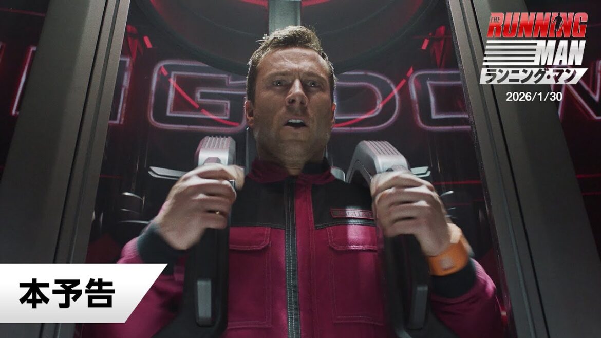 映画『ランニング・マン』本予告|2026年1月30日(金)公開 映画『ランニング・マン』本予告|2026年1月30日(金)公開