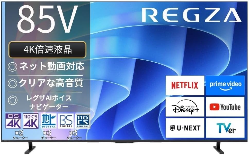 【Amazonセール】REGZA液晶スマートテレビ「E670R」85/100型がお買い得 – GAME Watch 【Amazonセール】REGZA液晶スマートテレビ「E670R」85/100型がお買い得 - GAME Watch
