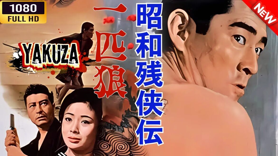 「ヤクザ映画」 昭和残侠伝 一匹狼 🎬⚔️スペシャルエディション🅷🅾🆃🔥 邦画アクション FullHD 「ヤクザ映画」 昭和残侠伝 一匹狼 🎬⚔️スペシャルエディション🅷🅾🆃🔥 邦画アクション FullHD
