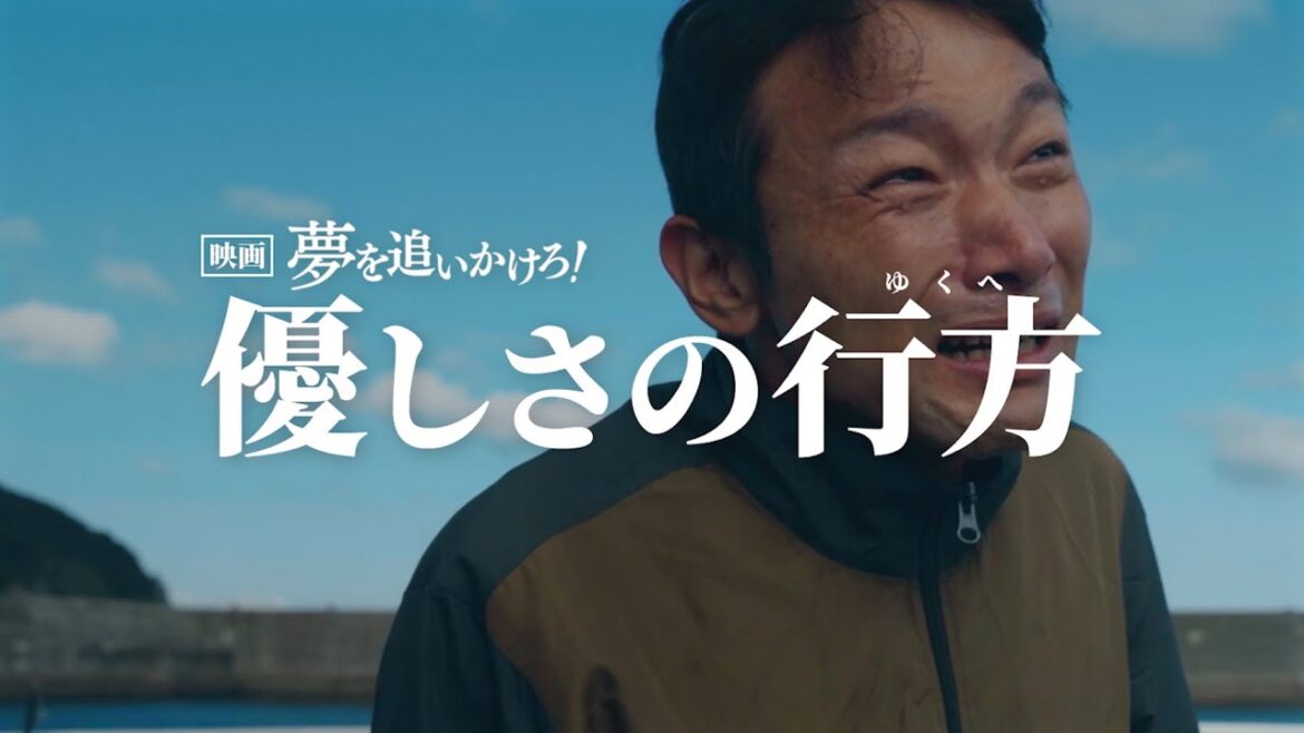 映画『優しさの行方』予告編第1弾