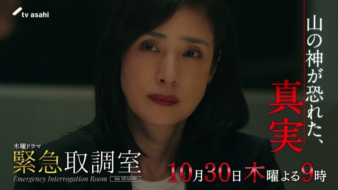「緊急取調室」第3話予告/10月30日(木)よる9時放送 「緊急取調室」第3話予告/10月30日(木)よる9時放送