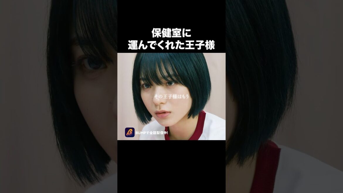 王子様は近くにいる…#ショートドラマ見るならbump #君に捧げる男前 #ごっこ倶楽部 #恋愛 #青春 王子様は近くにいる…#ショートドラマ見るならbump #君に捧げる男前 #ごっこ倶楽部 #恋愛 #青春