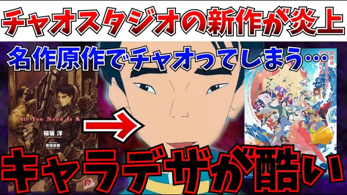 【悲報】何故こうなった…オールユーニードイズキルのアニメがヤバそう！？SNSで大激論に発展してしまう…【ChaO/チャオ/オールユーニードイズキル】