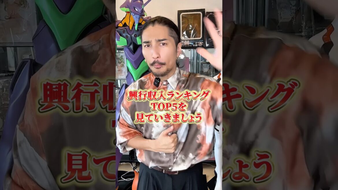今週の「アニメ関連映画」興行収入ランキングTOP5 #アニメ#アニメ紹介 #アニメレビュー #アニメ評価 #新作アニメ #オタク #フィギュア #アニソン #short #shorts #社長 今週の「アニメ関連映画」興行収入ランキングTOP5 #アニメ#アニメ紹介 #アニメレビュー #アニメ評価 #新作アニメ #オタク #フィギュア #アニソン #short #shorts #社長