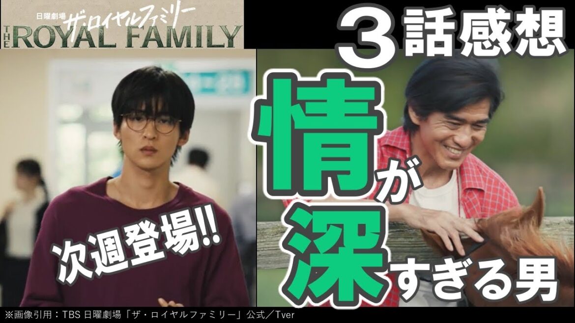 ドラマ感想【ザ・ロイヤルファミリー】3話感想/次週4話でついに目黒蓮登場!!/耕造は情が深すぎる男/目黒くん演じる謎の男も情が深い男な予感しかない ドラマ感想【ザ・ロイヤルファミリー】3話感想/次週4話でついに目黒蓮登場!!/耕造は情が深すぎる男/目黒くん演じる謎の男も情が深い男な予感しかない