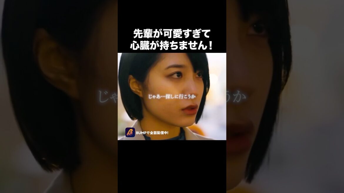 ツンデレ先輩が可愛いすぎる!!!!#ショートドラマ見るならbump #君に捧げる男前 #ごっこ倶楽部 #恋愛 #青春 ツンデレ先輩が可愛いすぎる!!!!#ショートドラマ見るならbump #君に捧げる男前 #ごっこ倶楽部 #恋愛 #青春