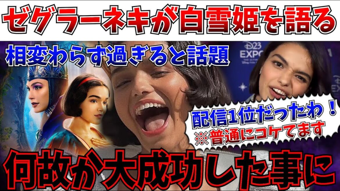 【衝撃】ディズニー最大の悲劇から半年…親善大使が白雪姫について語るも相変わらずすぎると話題に…【ディズニー/スターウォーズ/最後のジェダイ/ルーカスフィルム】 【衝撃】ディズニー最大の悲劇から半年…親善大使が白雪姫について語るも相変わらずすぎると話題に…【ディズニー/スターウォーズ/最後のジェダイ/ルーカスフィルム】