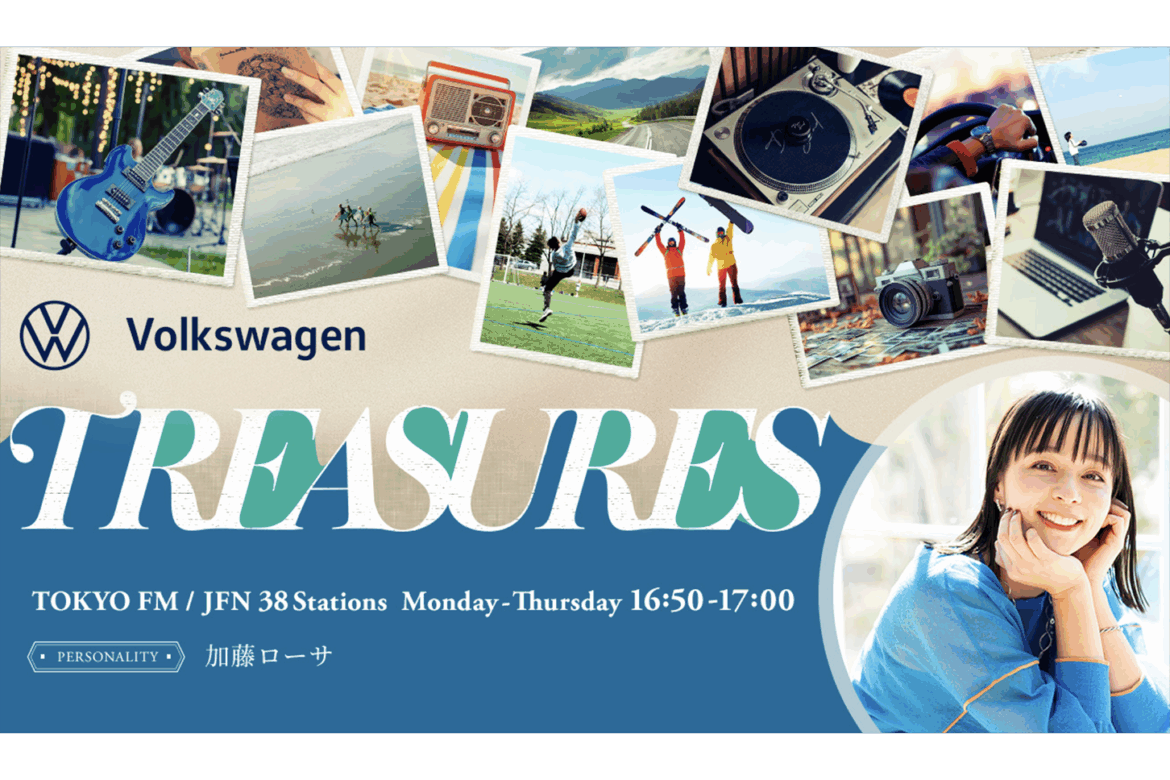 フォルクスワーゲンの新ラジオ番組「Volkswagen TREASURES」がスタート！パーソナリティは加藤ローサさん | KURU KURA（くるくら）