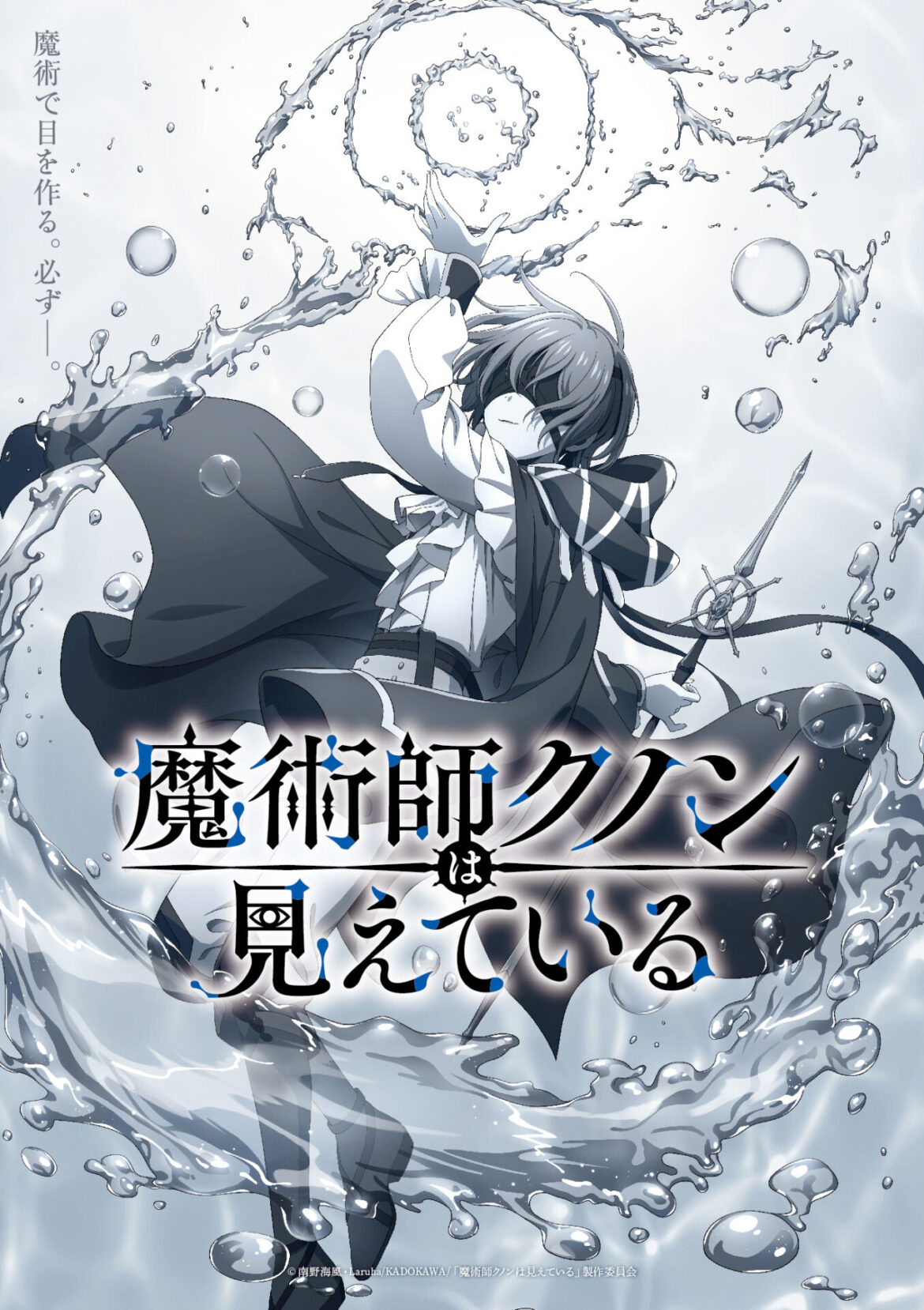 TVアニメ『魔術師クノンは見えている』2026年1月から放送開始！　天才魔術師への軌跡を切り取ったティザーPVも解禁 - eeo Media（イーオメディア）