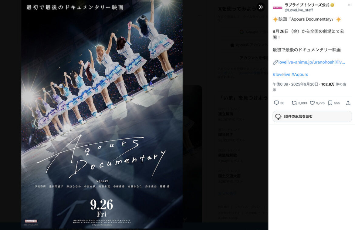 Aqours、ドキュメンタリー映画に記されたものとは――使命の先にあるリアル、シリーズへと発展した軌跡 – Real Sound|リアルサウンド Aqours、ドキュメンタリー映画に記されたものとは――使命の先にあるリアル、シリーズへと発展した軌跡 - Real Sound|リアルサウンド